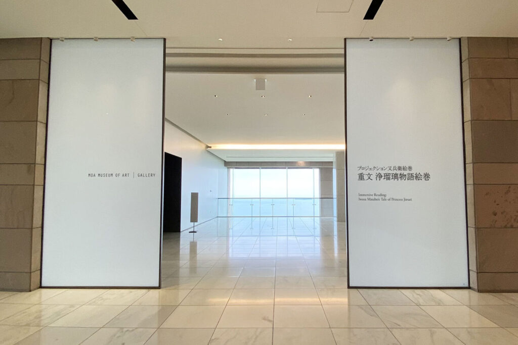 MOA美術館・メインロビー入口